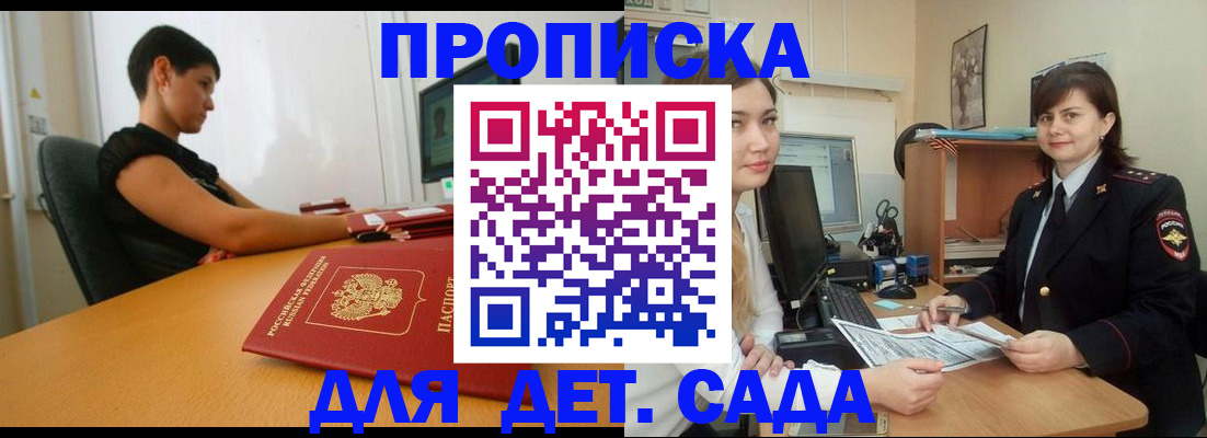 прописка в квартире в Истре