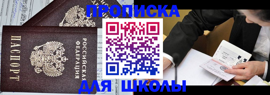 прописка паспорт в Истре