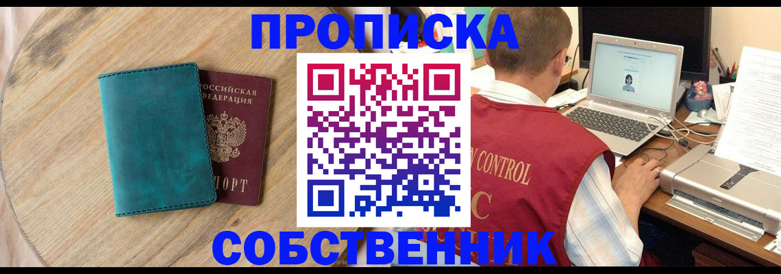 временная регистрация купить в Истре