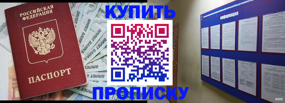 прописка штамп в Истре