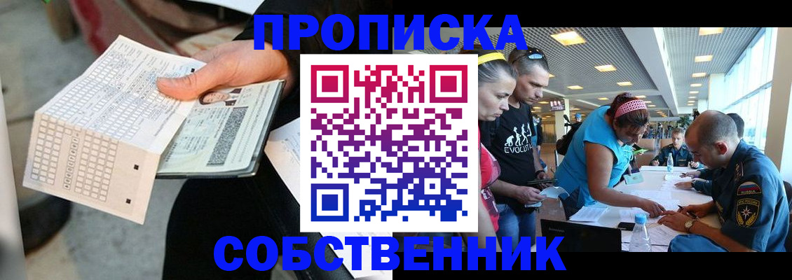 прописка в квартире в Истре