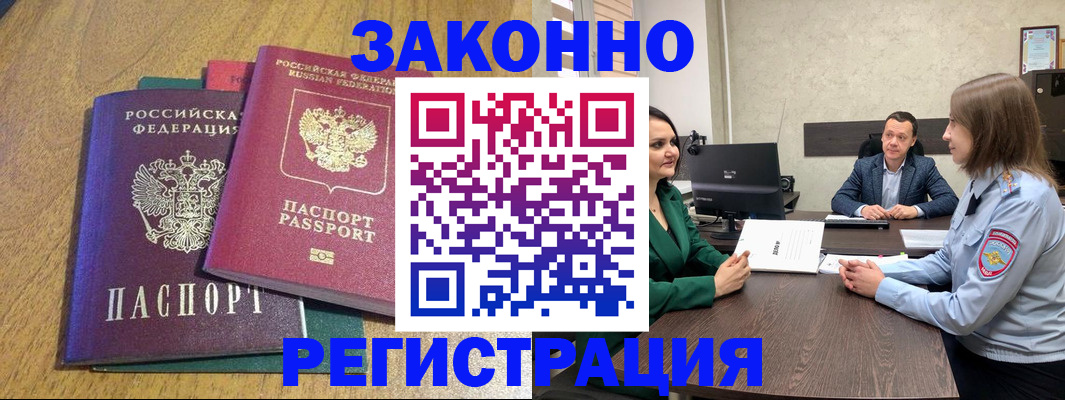 где прописаться в Истре